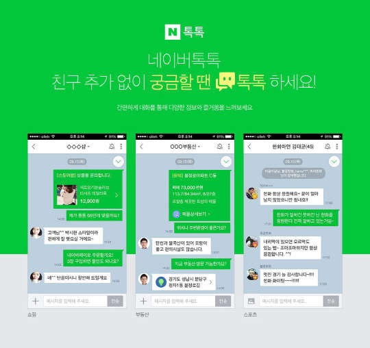 네이버 톡톡 소개 이미지